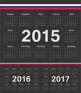 矢量黑色圆圈俄罗斯日历到 2015 年，到 2016 年 2017