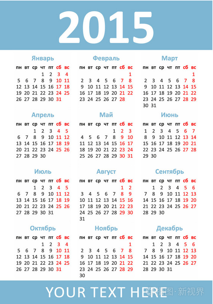 2015日历表全年表图片