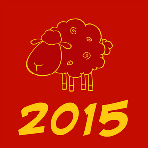 快乐新的一年的羊 2015年设计卡