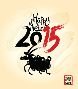 2015 中国农历新年的山羊