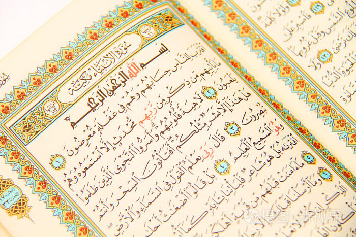 神圣的古兰经书页