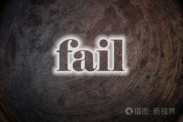 失败背景上的文字