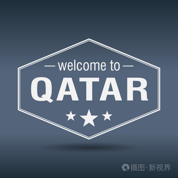 欢迎来到卡塔尔六角形的白色复古标签