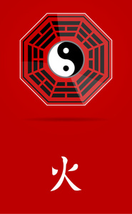 八卦阴阳符号与火元素照片