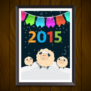 新的一年海报与卡通羊。2015 年的象征。羊的一年。矢量图