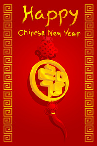 中国农历新年快乐 2015年与黄金护身符红色背景上的插图
