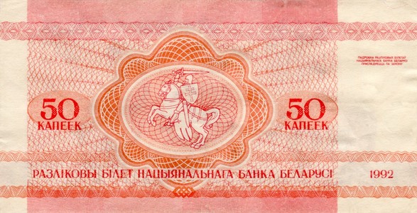 经济下行白俄罗斯 50 美分 1992 下行的钞票银行照片