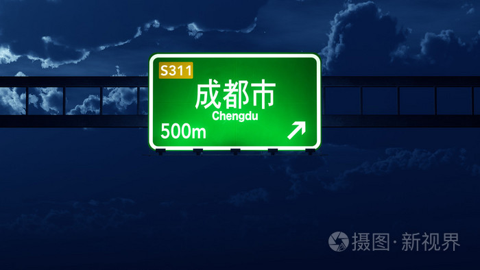 成都中国公路路标