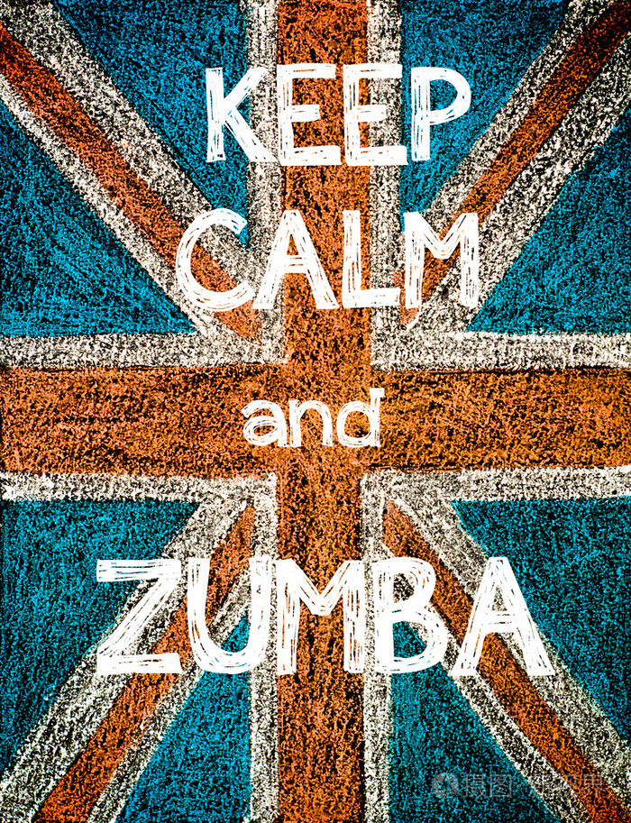 保持冷静尊巴舞