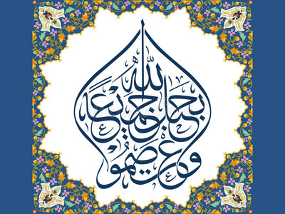 优美的诗句说说古兰经第34节照片