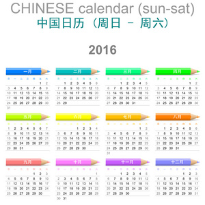 2016 蜡笔月历中文版