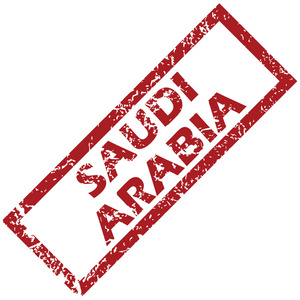 新沙特阿拉伯橡皮戳