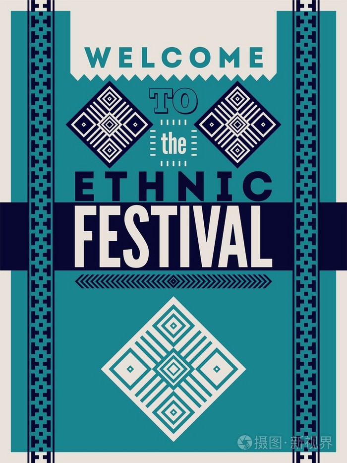 民族节日的海报与民间图案装饰的版式装帧设计矢量图