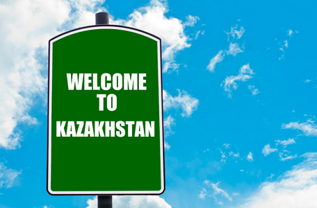 欢迎访问哈萨克斯坦图片