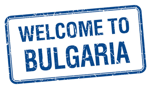 欢迎来到保加利亚蓝色 grunge 方形邮票
