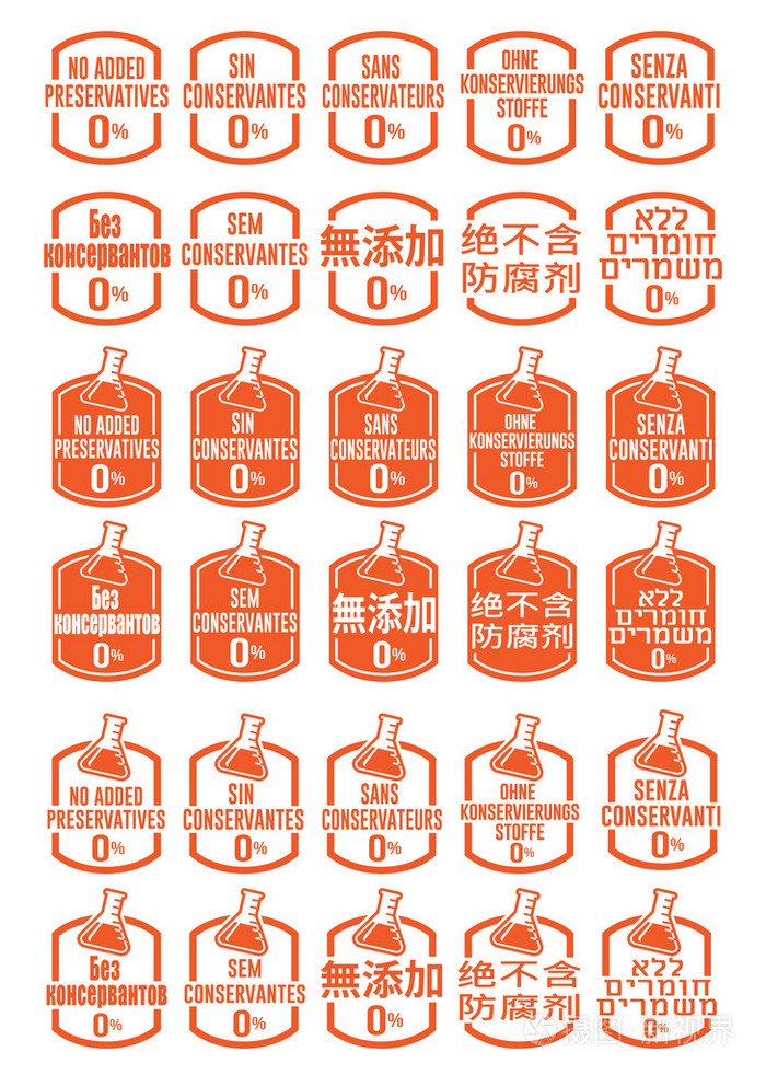 多语言不添加防腐剂图标