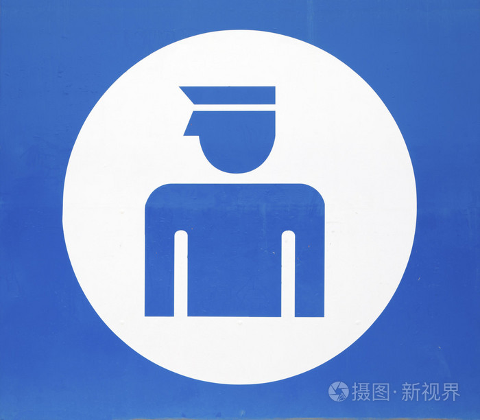 蓝色标志指示警察站