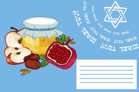 犹太新年假期的贺卡设计。矢量说明