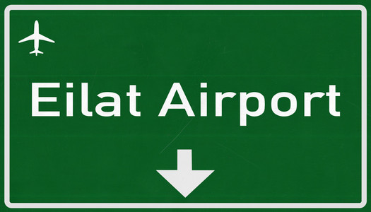 埃拉特以色列机场公路标志