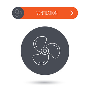 通风的图标。风扇或螺旋桨的标志