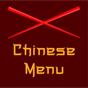 中文菜单图片