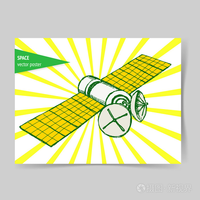 素描空间卫星