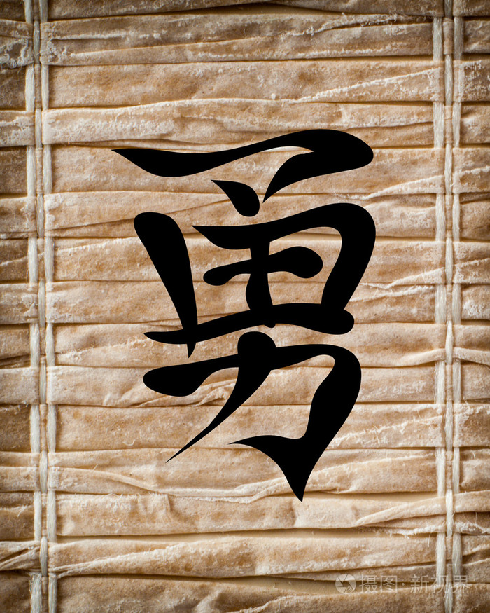 日语字符翻译的勇气