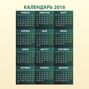 白色背景下2016年日历。 2016年矢量日历
