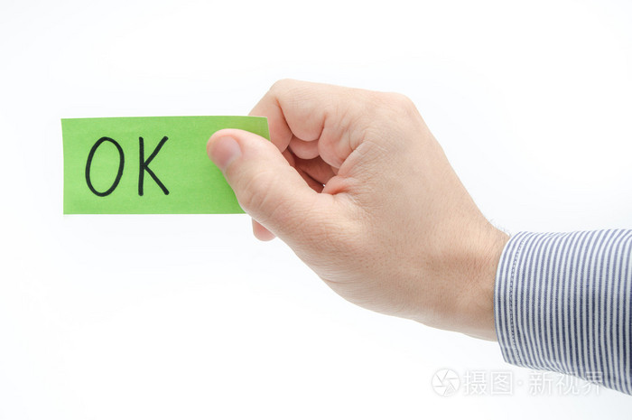 好的批准和同意的概念