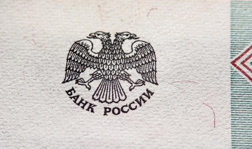 卢布钞票上的俄罗斯银行徽章,特写照片