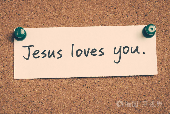 耶稣爱你