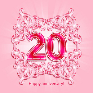 二十年周年图片