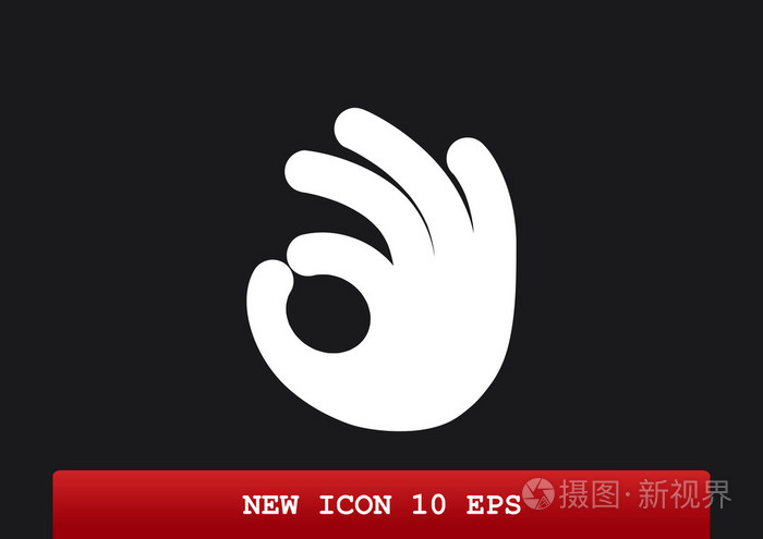 ok 手势 web 图标