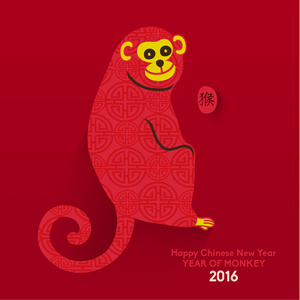 东方中国新年 2016 年快乐的猴子