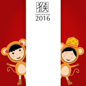 中国农历新年快乐 2016年与猴子孩子服装矢量错觉