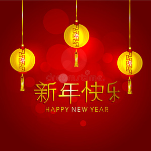 美丽的贺卡设计，以庆祝新年。