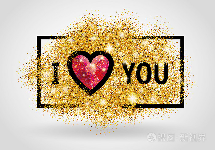 我爱你金色亮片白色背景