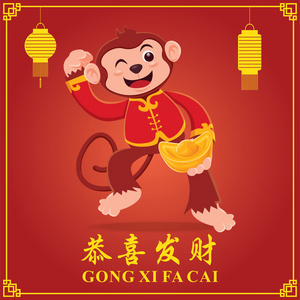 复古中国新年海报设计与中国生肖猴。中国措辞意义 祝愿你繁荣和财富