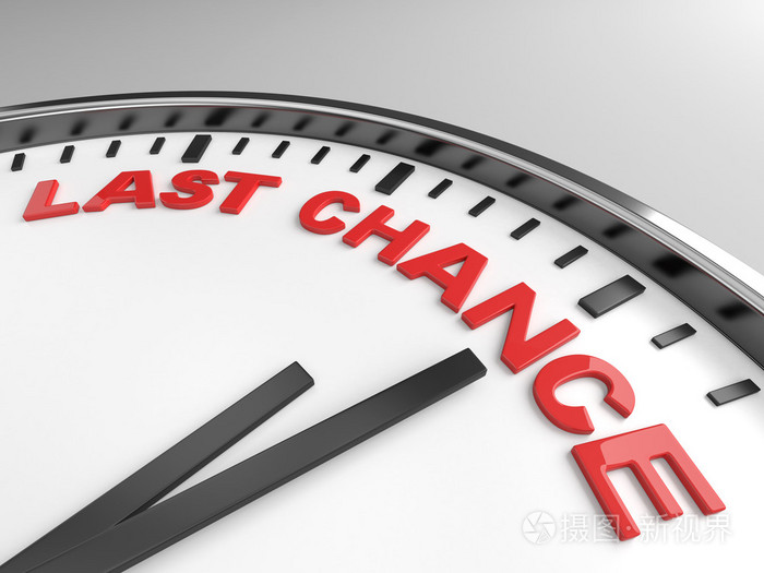 最后一次机会最后