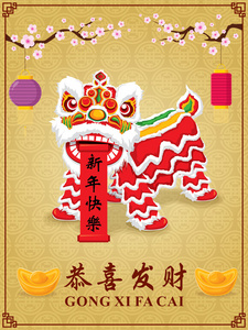 复古中国新年海报设计与中国舞狮，中国措辞意义 祝愿你繁荣和财富，中国农历新年快乐