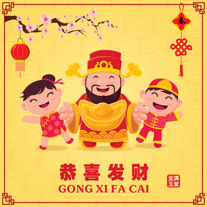 复古中国新年海报设计与中国神的财富与中国的孩子，孩子，中文字眼的含义 新春快乐 富有  最好繁荣
