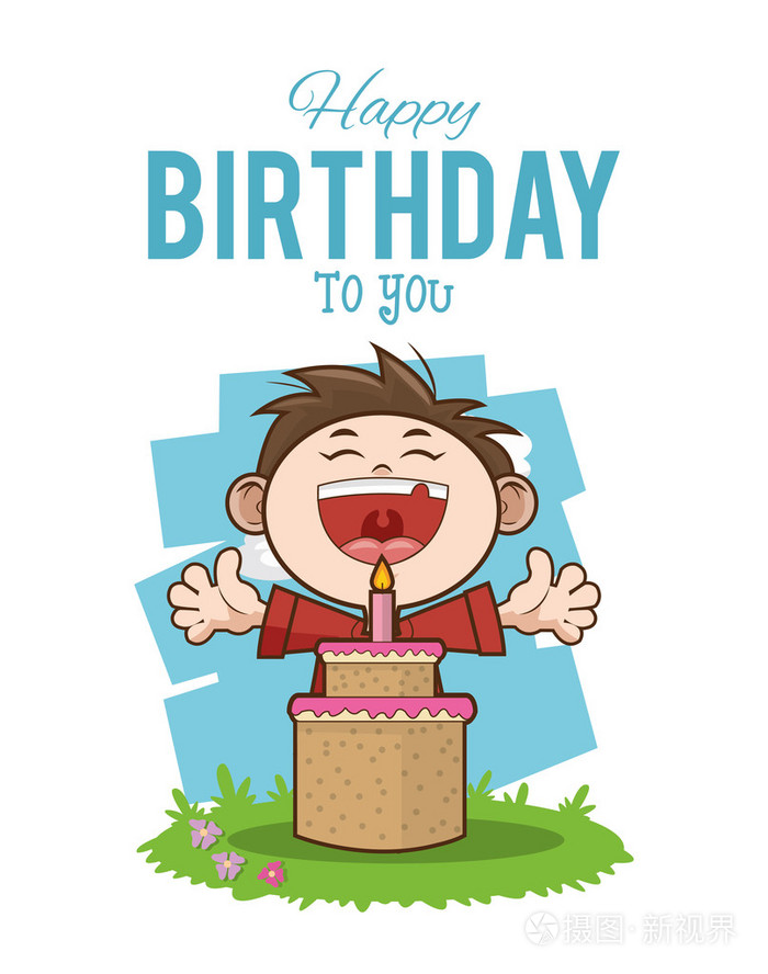 祝你生日快乐设计