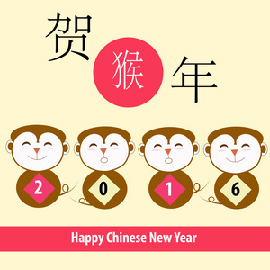 中国农历新年问候与四只猴子，显示 2016