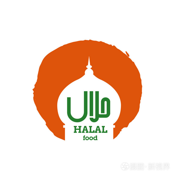 与文本在英语和阿拉伯语清真清真伊斯兰食品设置图