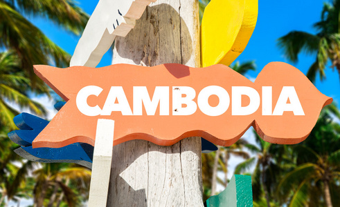 柬埔寨欢迎标语