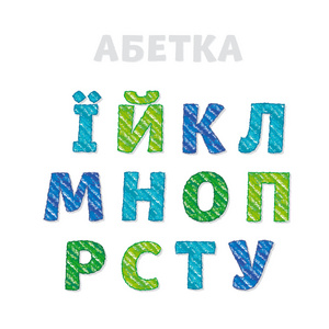 Abc 字母在孩子样式中设置。学校铅笔绘制的字体为莱特的