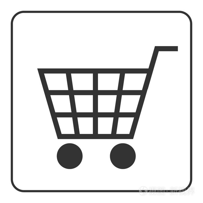 购物车标志与框架