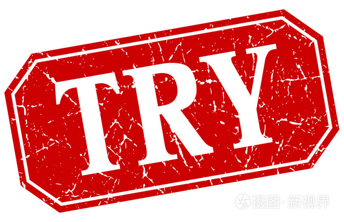 试一试红色方形复古格栅隔离标志