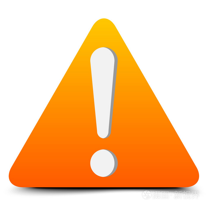 感叹号危险的信号