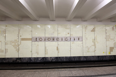 地铁站的 Kolomenskaya 它写在俄罗斯 和乘客，莫斯科，俄罗斯